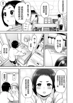 Page 38 of Yamako VS Dronyuudou