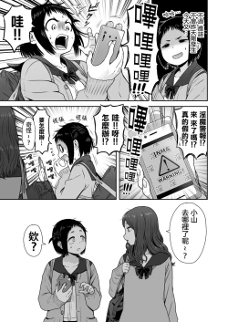 Page 46 of Yamako VS Dronyuudou