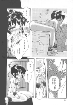 Page 105 of Manatsu no Yoru no Shoujo