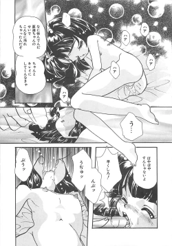 Page 44 of Manatsu no Yoru no Shoujo