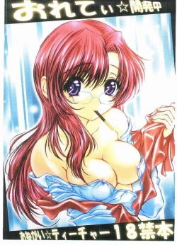 Page 1 of Oreti Kaihatsuchuu