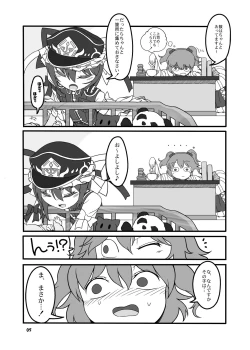 Page 4 of Shift Change Eiki-sama