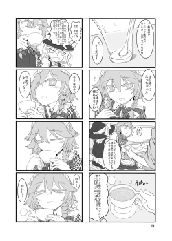 Page 3 of Sakuya Doll