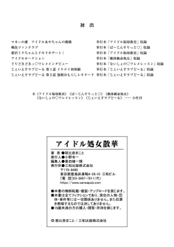 Page 139 of Idol Shojo Sange