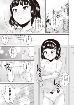 Page 73 of Idol Shojo Sange