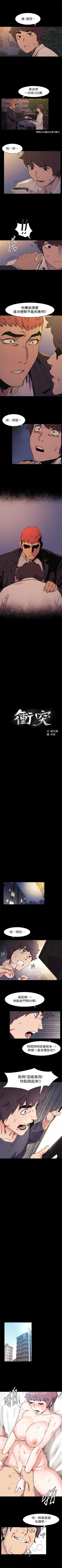 Page 282 of （週5）衝突 1-85 中文翻譯 （更新中）