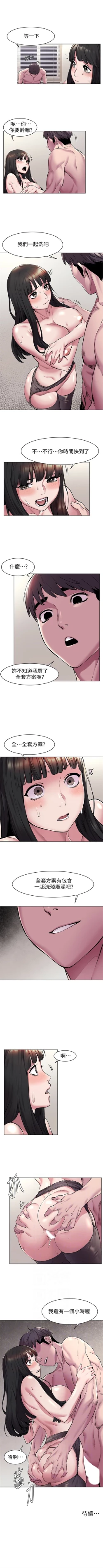 Page 346 of （週5）衝突 1-85 中文翻譯 （更新中）