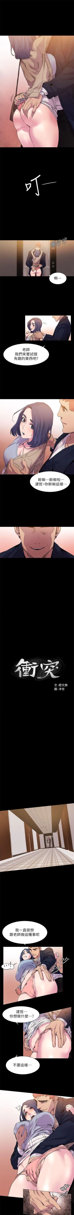 Page 87 of （週5）衝突 1-85 中文翻譯 （更新中）