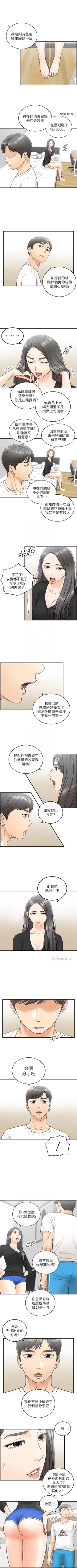 Page 122 of （週5）正妹小主管 1-34 中文翻譯（更新中）
