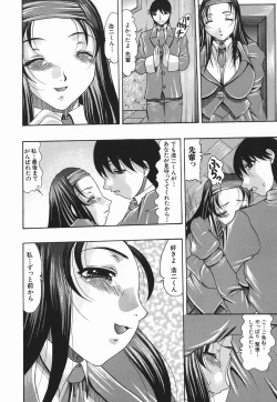 Page 112 of Koukan Retsujou