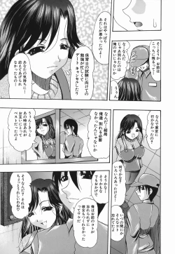 Page 67 of Koukan Retsujou