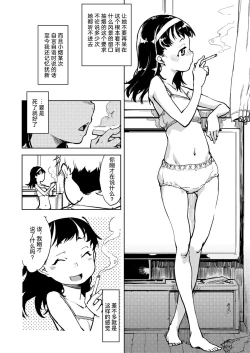 Page 21 of Tabakosan on the window 1 | 窗边的小烟 第一话
