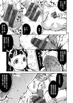 Page 8 of Tabakosan on the window 1 | 窗边的小烟 第一话