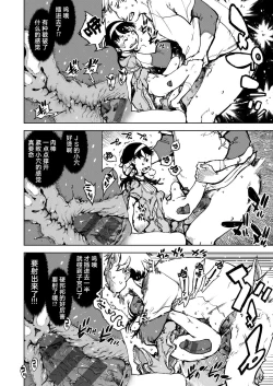 Page 9 of Tabakosan on the window 1 | 窗边的小烟 第一话