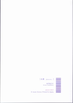 Page 26 of Shiratsuyu