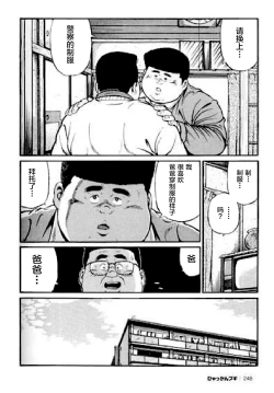 Page 249 of Hyakkan Boogie