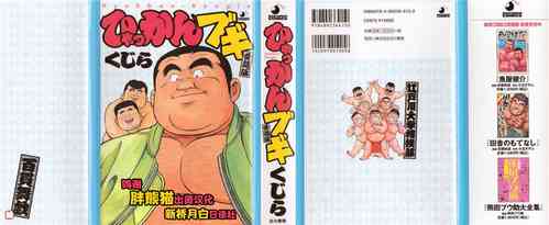 Download Hyakkan Boogie