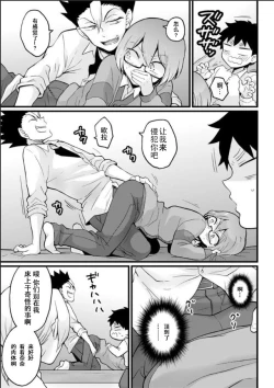 Page 12 of Totsuzen Onnanoko ni Natta node, Ore no Oppai Monde mimasen ka?24