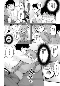 Page 9 of Totsuzen Onnanoko ni Natta node, Ore no Oppai Monde mimasen ka?24