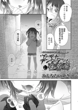 Page 3 of Vagina Dentata-chan to Seikyouiku |与有齿小穴酱的性教育【章鱼个人汉化】