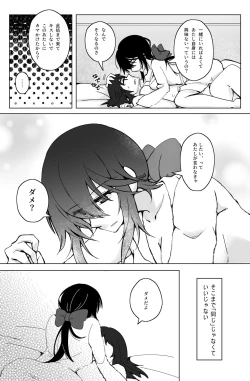 Page 7 of 新婚ムラ銀で初夜の話