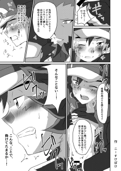 Page 15 of Shuugeki Flare Dan! Toraware no Satoshi!!