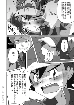 Page 16 of Shuugeki Flare Dan! Toraware no Satoshi!!