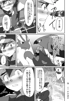 Page 21 of Shuugeki Flare Dan! Toraware no Satoshi!!