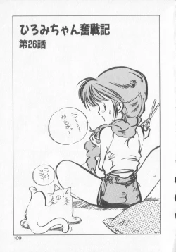 Page 107 of Hiromi-chan Funsen ki 3