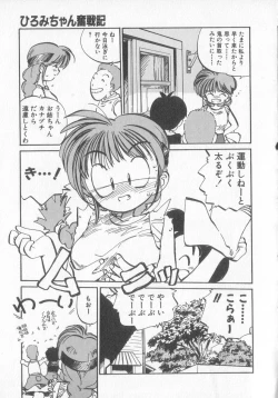 Page 109 of Hiromi-chan Funsen ki 3