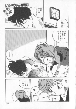 Page 113 of Hiromi-chan Funsen ki 3