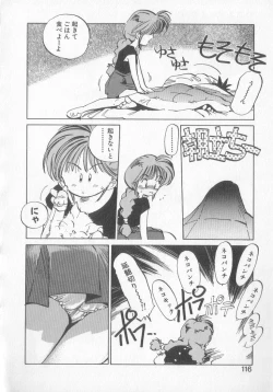 Page 114 of Hiromi-chan Funsen ki 3