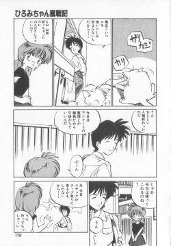 Page 117 of Hiromi-chan Funsen ki 3