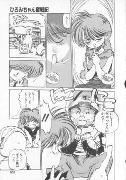 Page 121 of Hiromi-chan Funsen ki 3