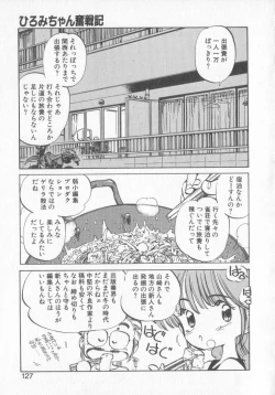 Page 125 of Hiromi-chan Funsen ki 3
