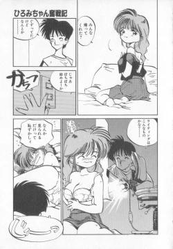 Page 133 of Hiromi-chan Funsen ki 3