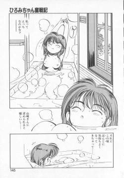 Page 143 of Hiromi-chan Funsen ki 3