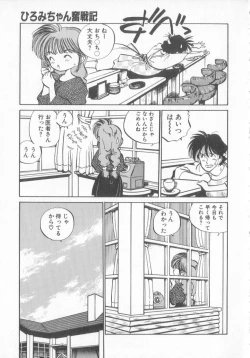 Page 155 of Hiromi-chan Funsen ki 3