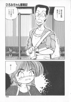 Page 157 of Hiromi-chan Funsen ki 3