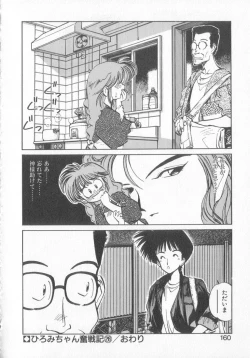 Page 158 of Hiromi-chan Funsen ki 3