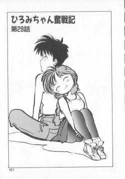 Page 159 of Hiromi-chan Funsen ki 3