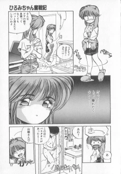 Page 15 of Hiromi-chan Funsen ki 3