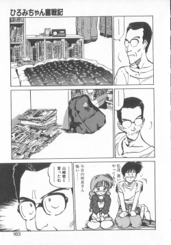 Page 161 of Hiromi-chan Funsen ki 3