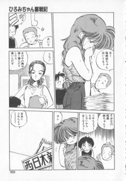 Page 167 of Hiromi-chan Funsen ki 3