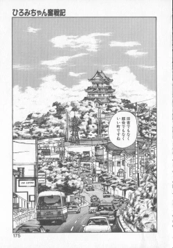 Page 173 of Hiromi-chan Funsen ki 3