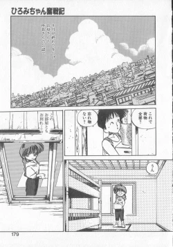 Page 177 of Hiromi-chan Funsen ki 3