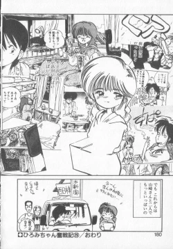 Page 178 of Hiromi-chan Funsen ki 3