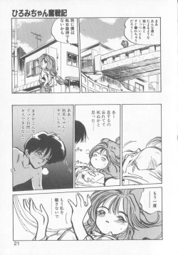 Page 19 of Hiromi-chan Funsen ki 3