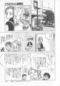Page 31 of Hiromi-chan Funsen ki 3