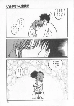 Page 37 of Hiromi-chan Funsen ki 3